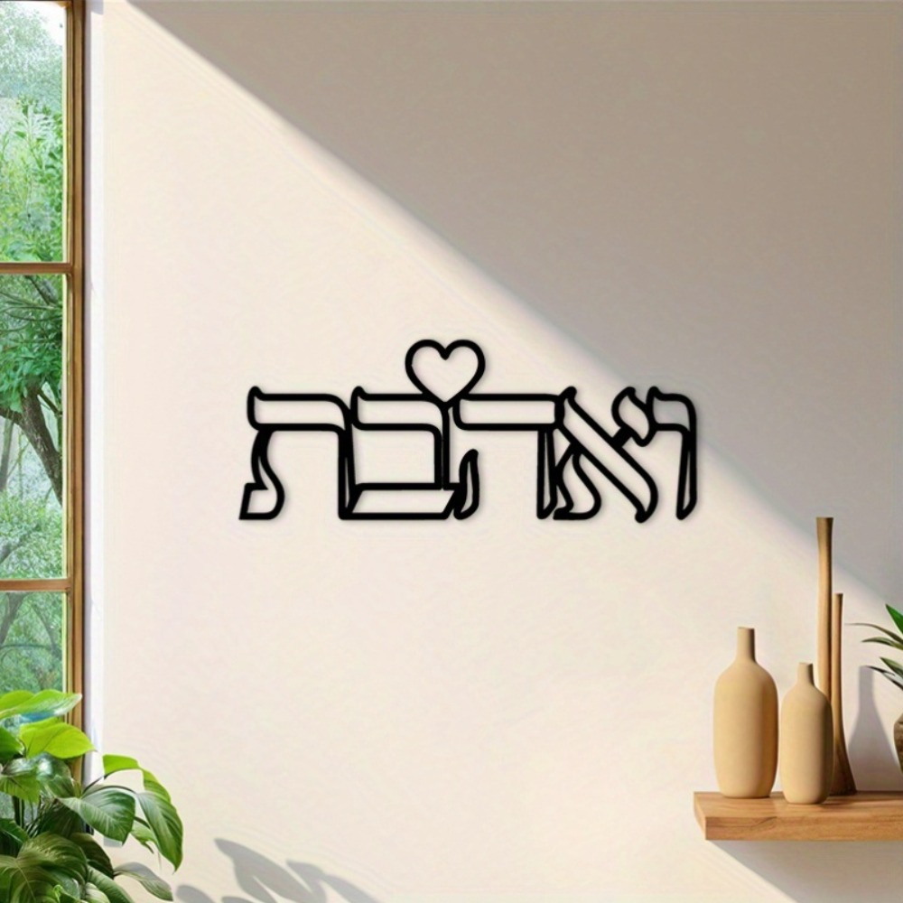 CIFBUY Iron Wall Art Hebrew Lo - Home Decor Kitchen ulasan dan harga